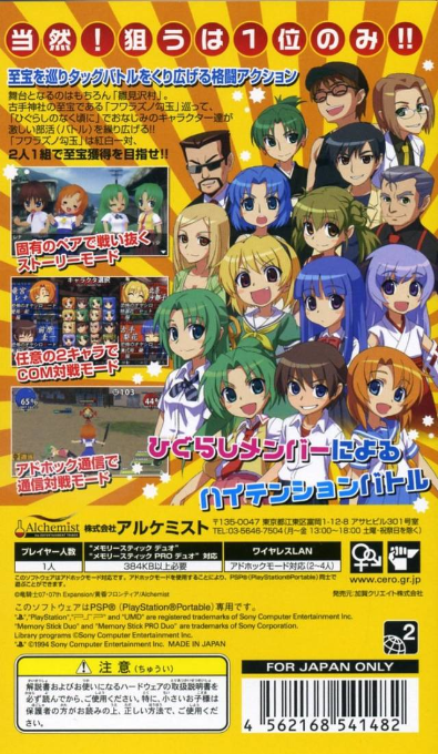 Higurashi Daybreak Portable — Box back