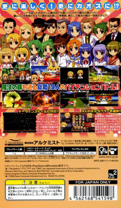 Higurashi Daybreak Portable Mega Edition — Box back