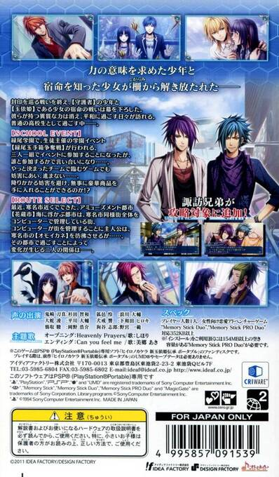 Hiiro no Kakera : Shin Tamayori-hime Denshou, Piece of Future — Box back