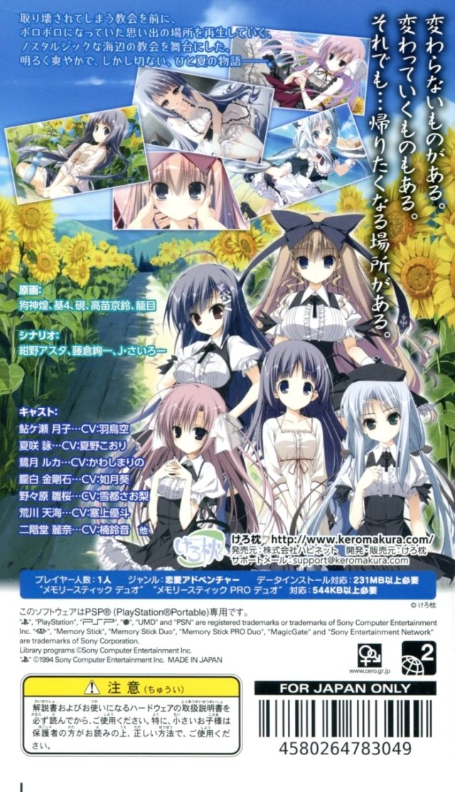 Himawari no Kyoukai to Nagai Natsuyasumi : Extra Vacation — Box back