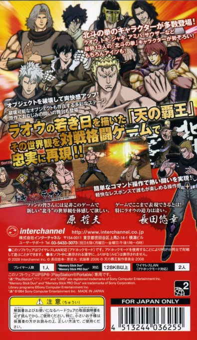 Hokuto no Ken : Raoh Gaiden — Box back