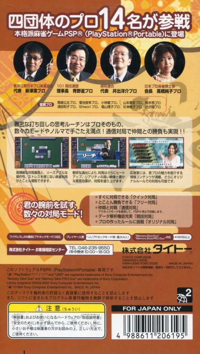 Honkaku Yonin uchi Pro Mahjong : Mahjong-Ou Portable — Box back