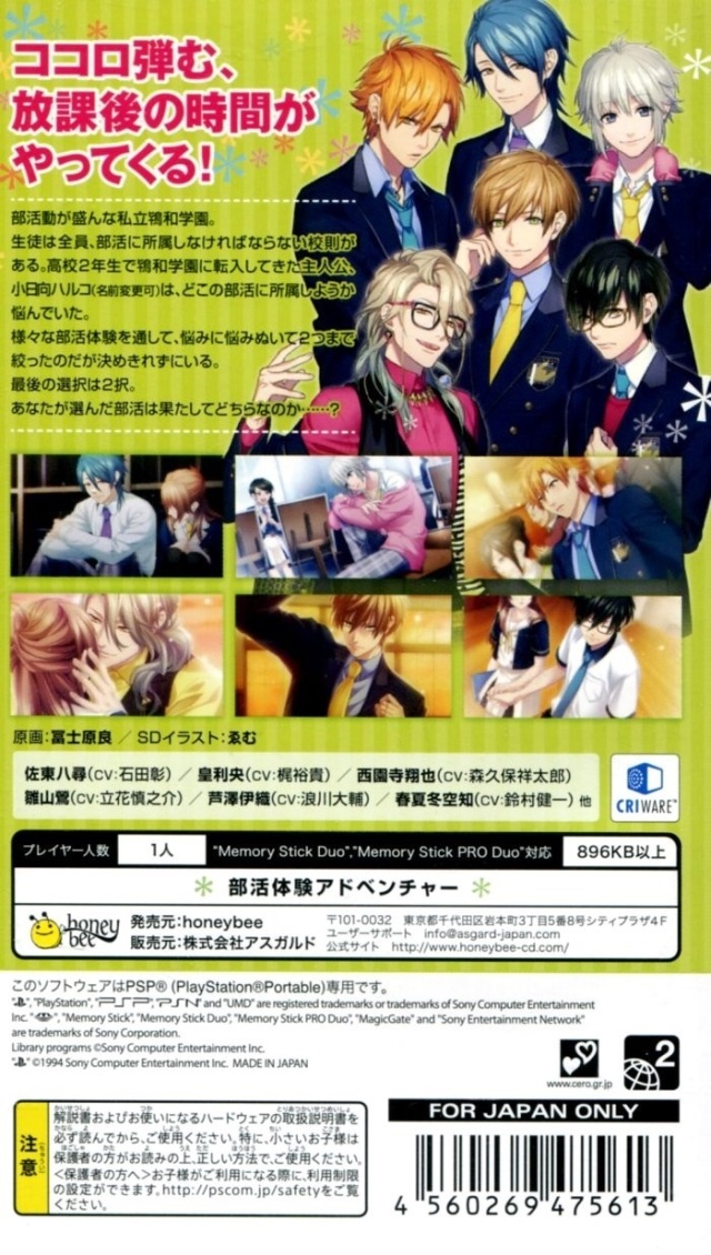 Houkago Colorful-Step : Bunkabu! — Box back