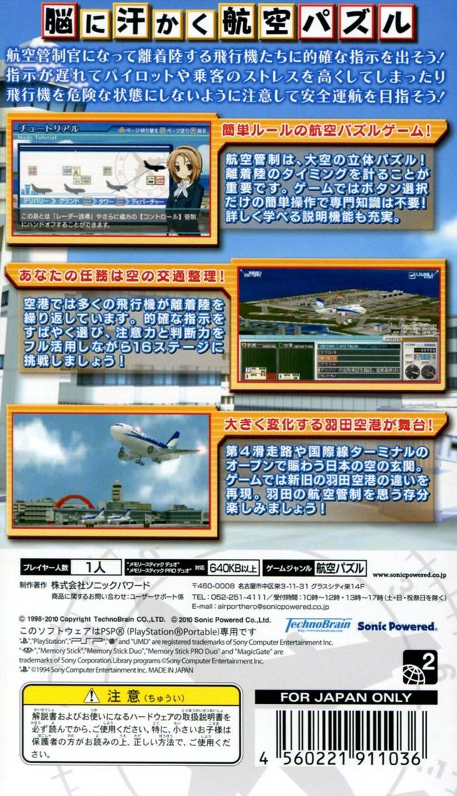 I Am An Air Traffic Controller Airport Hero Tokyo — Box back