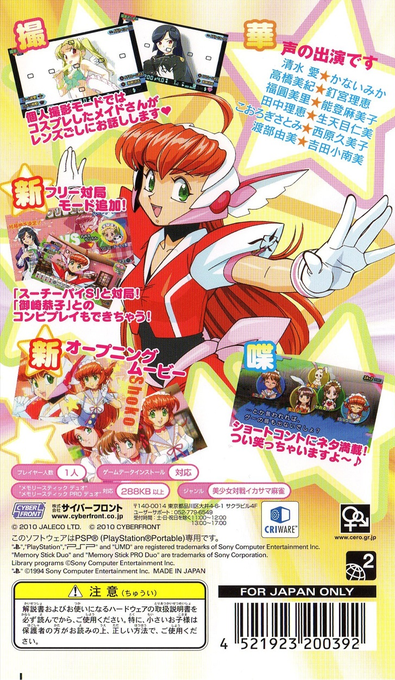 Idol Janshi Suchie-Pai IV Portable — Box back