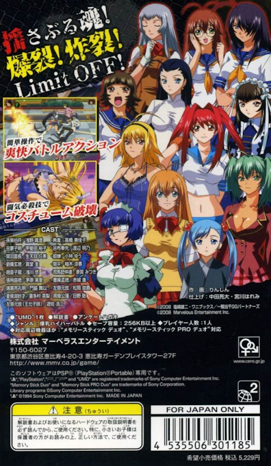 Ikki Tousen : Eloquent Fist — Box back