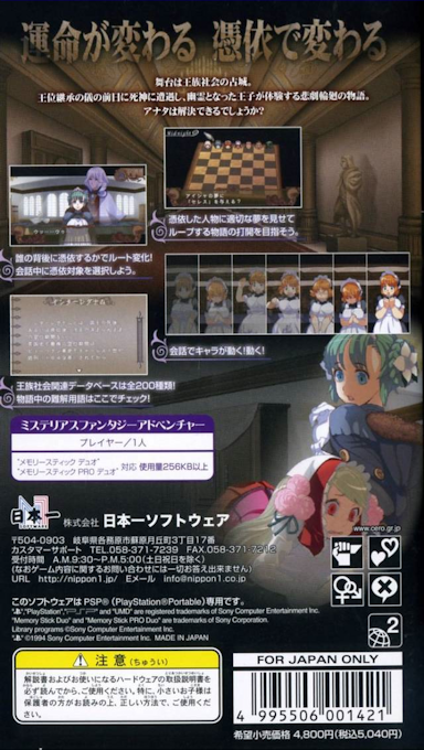Infinite Loop : Kojou ga Miseta Yume — Box back