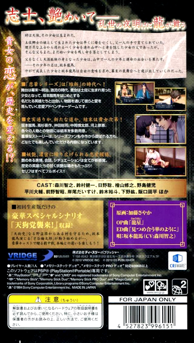 Ishin Renka Ryoma Gaiden — Box back