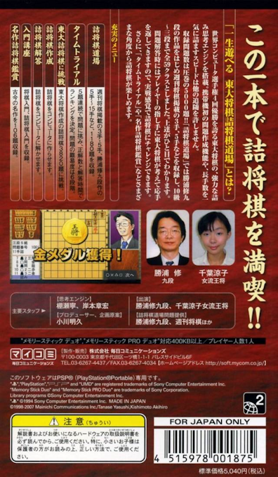 Isshou Asoberu Toudai Shogi : Tsumeshogi Dojo — Box back