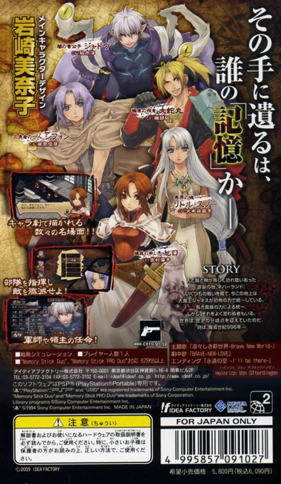Itsuka Kono Te ga Kegareru Toki ni : Spectral Force Legacy — Box back