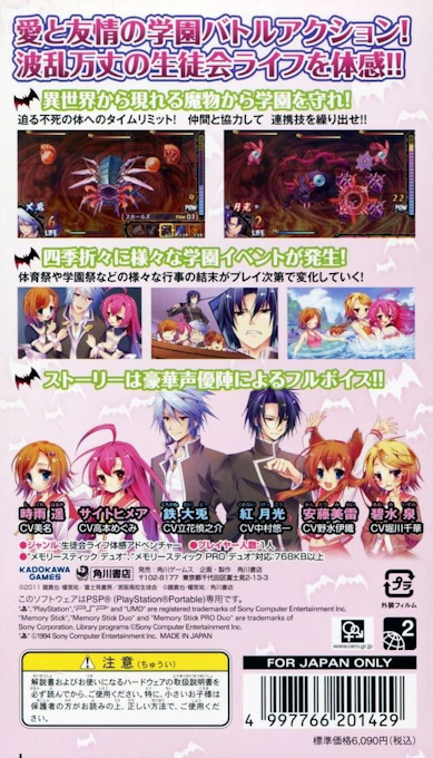 Itsuka Tenma no Kuro Usagi Portable — Box back