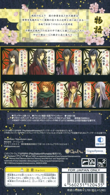 Iza, Shutsujin! Koiikusa — Box back