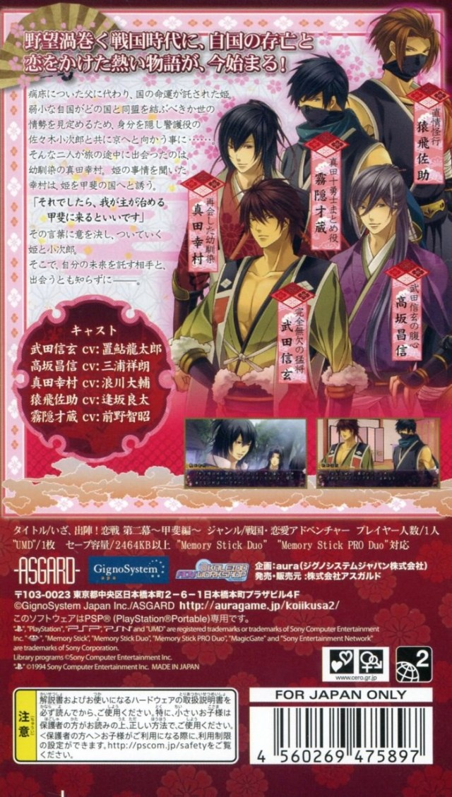Iza, Shutsujin! Koiikusa Dainimaku : Kai Hen — Box back