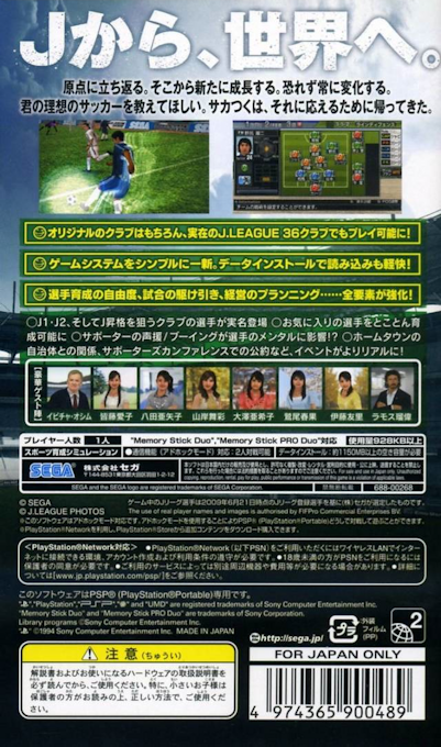 J.League Pro Soccer Club o Tsukurou! 6 : Pride of J — Box back