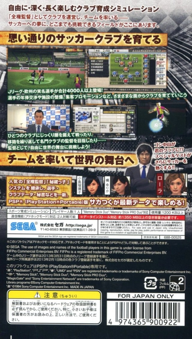 J.League Pro Soccer Club o Tsukurou! 8 Euro Plus — Box back