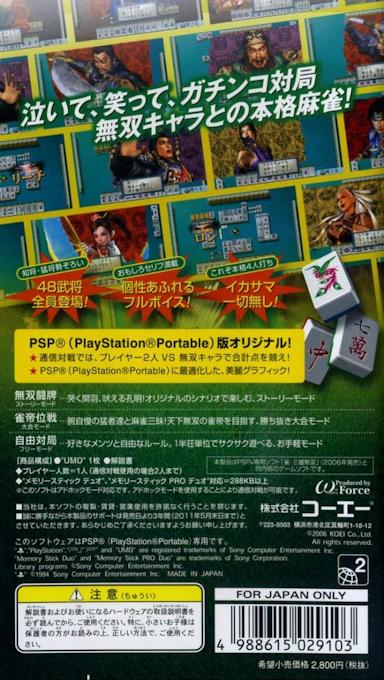Jan Sangoku Musou — Box back