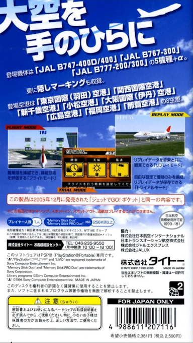 Jet de Go! Pocket : Let's Go By Airliner — Box back