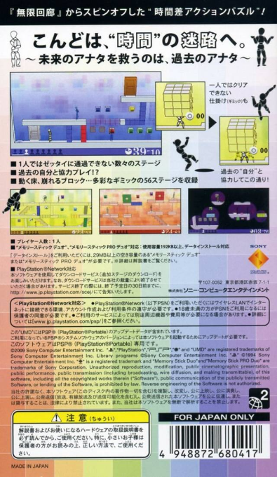 Jigen Kairou — Box back