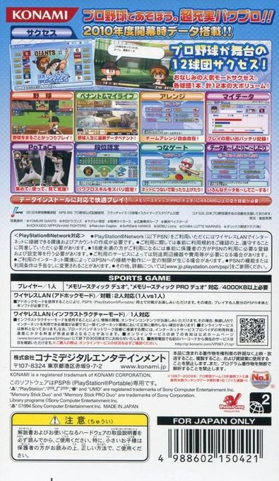 Jikkyou Powerful Pro Yakyuu 2010 — Box back