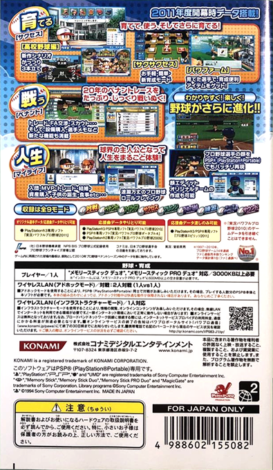 Jikkyou Powerful Pro Yakyuu 2011 — Box back