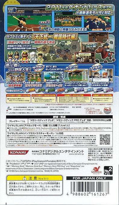 Jikkyou Powerful Pro Yakyuu 2011 Ketteiban — Box back