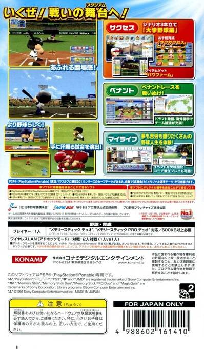 Jikkyou Powerful Pro Yakyuu 2012 — Box back