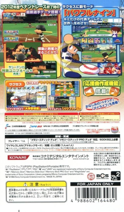 Jikkyou Powerful Pro Yakyuu 2012 - Ketteiban — Box back
