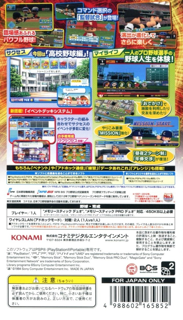 Jikkyou Powerful Pro Yakyuu 2013 — Box back
