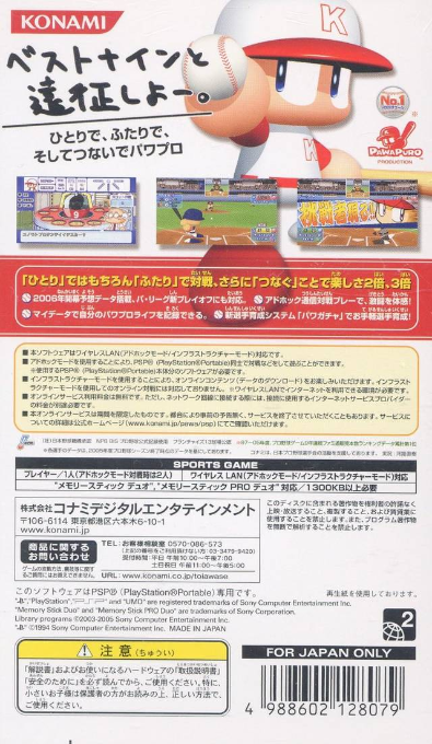 Jikkyou Powerful Pro Yakyuu Portable — Box back