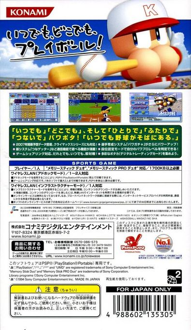 Jikkyou Powerful Pro Yakyuu Portable 2 — Box back