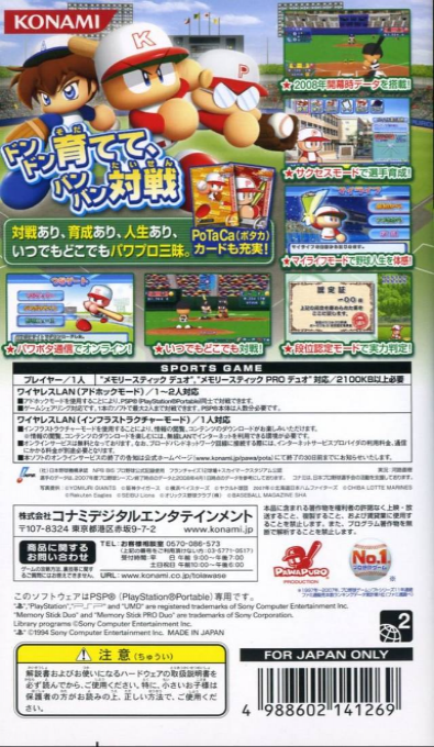 Jikkyou Powerful Pro Yakyuu Portable 3 — Box back