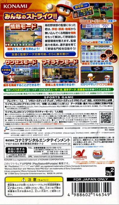Jikkyou Powerful Pro Yakyuu Portable 4 — Box back