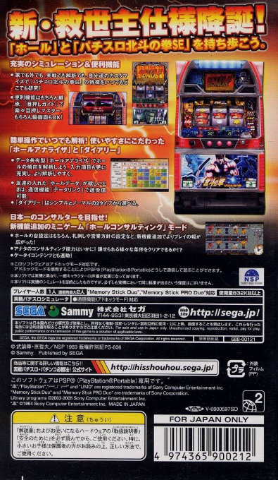 Jissen Pachi-Slot Hisshouhou! Portable : Pachi-Slot Hokuto no Ken SE — Box back