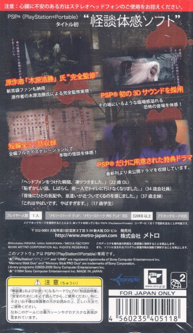 Jitsuwa Kaidan : Shinmimi Bukuro, Ichi no Shou — Box back