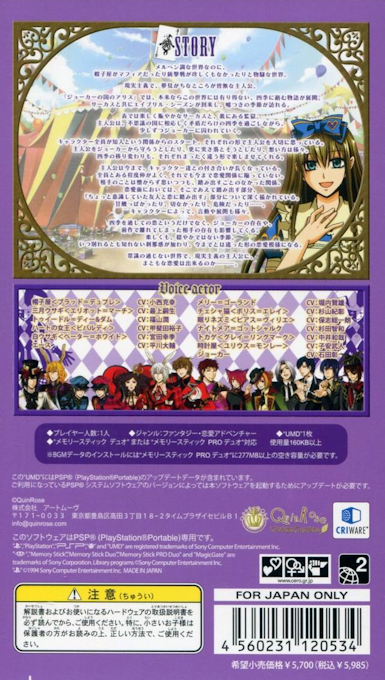 Joker no Kuni no Alice : Wonderful Wonder World — Box back