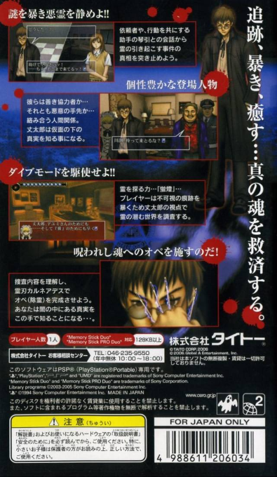 Jui : Dr. Toma Jotaro — Box back