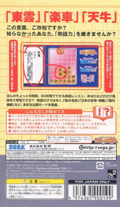 Jukugon — Box back