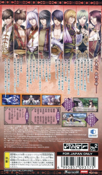 Juuza Engi - Engetsu Sangokuden 2 — Box back
