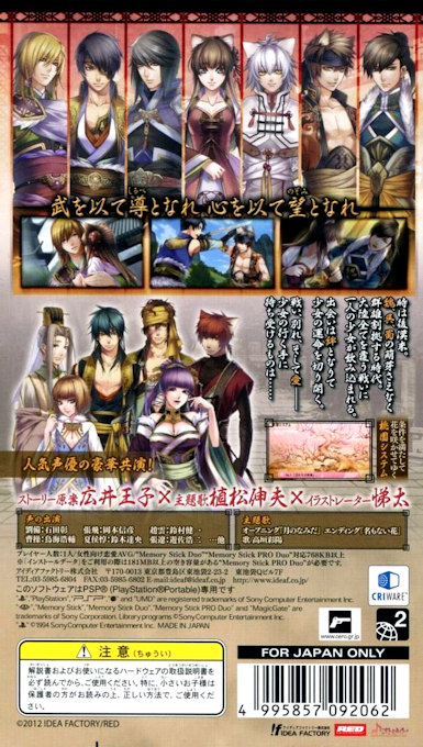 Juuza Engi : Engetsu Sangokuden — Box back