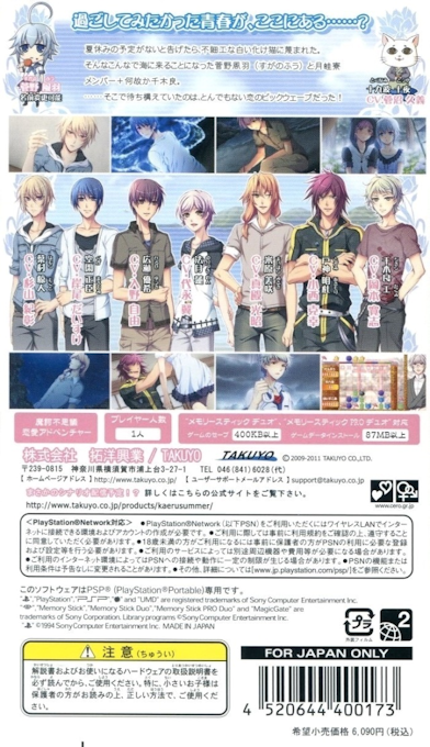 Kaeru Batake de Tsukamaete : Natsu Chigira Sansen! Portable — Box back