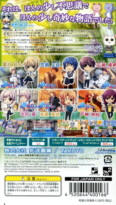 Kaeru Batake de Tsukamaete Portable — Box back