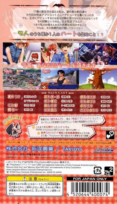 Kaitou Apricot Portable — Box back