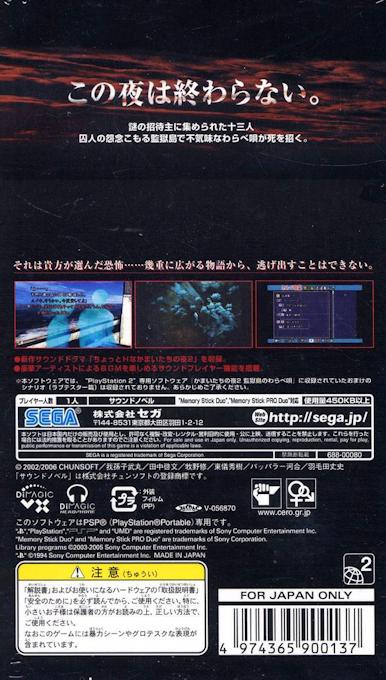 Kamaitachi no Yoru 2 : Tokubetsuhen — Box back