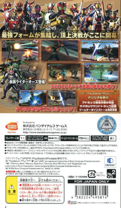 Kamen Rider Climax Heroes OOO — Box back