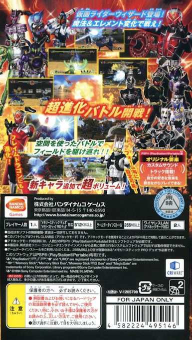 Kamen Rider : Super Climax Heroes — Box back