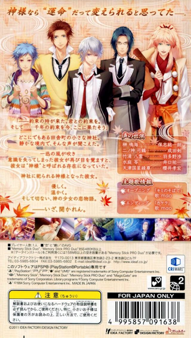 Kami Naru Kimi to — Box back