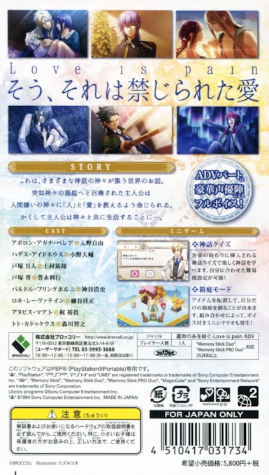 Kamigami no Asobi — Box back