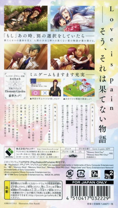 Kamigami no Asobi InFinite — Box back