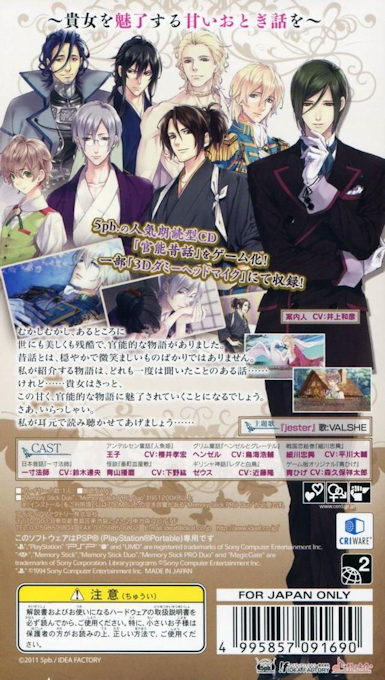 Kannou Mukashi Banashi Portable — Box back