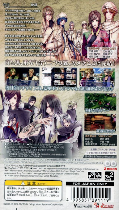 Kanuchi : Futatsu no Tsubasa — Box back